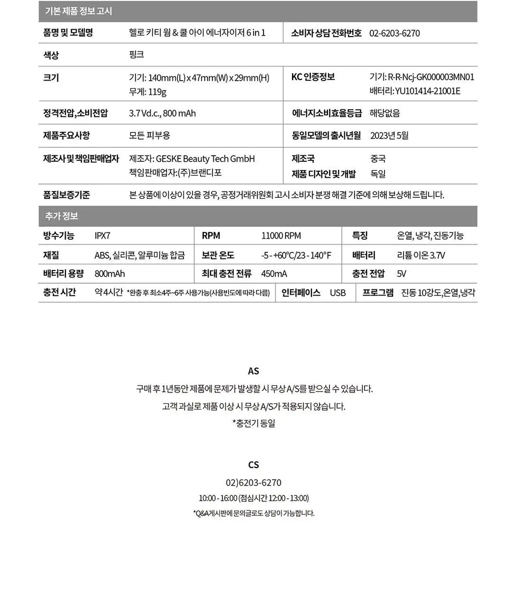 [온열+냉각 모드/붓기제거] 게스케 산리오 헬로키티 웜&쿨 아이 에너자이저 6 in 1 (+키티 수동 브러시 증정) 상세페이지 14